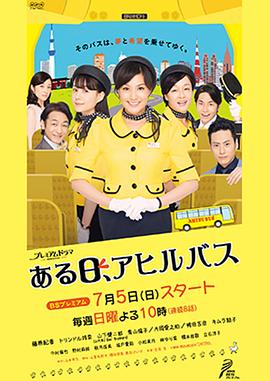 某天，小鸭巴士封面图