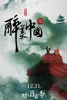 醉美中国封面图