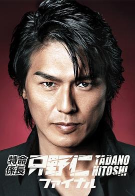 变身特派员 Final封面图