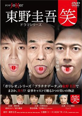 东野圭吾系列“笑”封面图