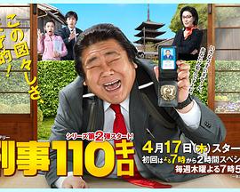 刑警110公斤  第二季封面图