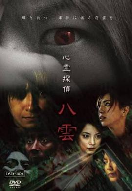 心灵侦探八云封面图