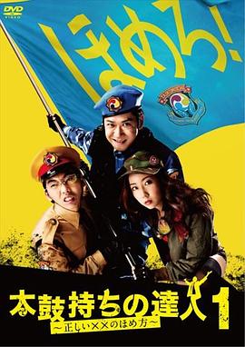 拿太鼓的达人封面图