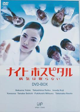 夜间医院封面图