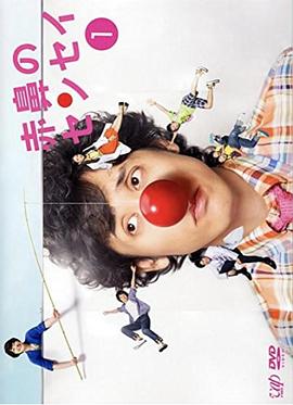 红鼻子老师封面图