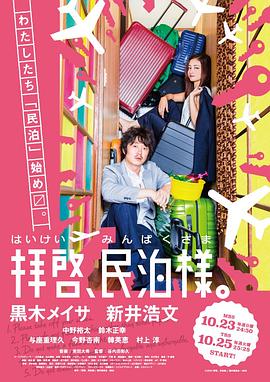 拜启，民宿大人封面图