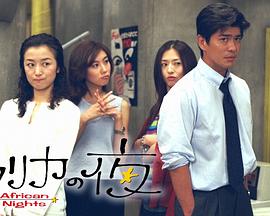 非洲夜未眠封面图