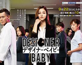 设计婴儿：速水警官产假前的疑难案件封面图