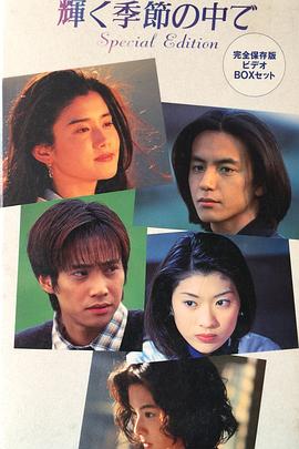 光辉的季节封面图