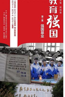 教育强国封面图
