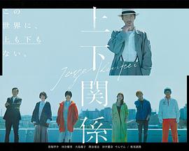 上下关系封面图