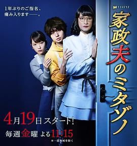 家政夫三田园3封面图