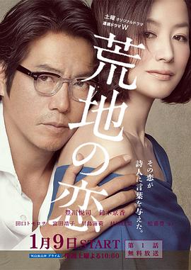 荒地之恋封面图