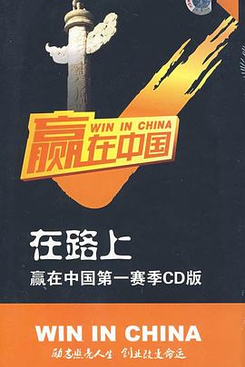 赢在中国封面图