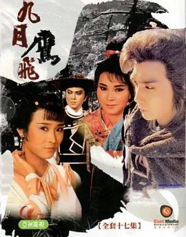 九月鹰飞封面图