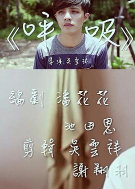 呼吸封面图