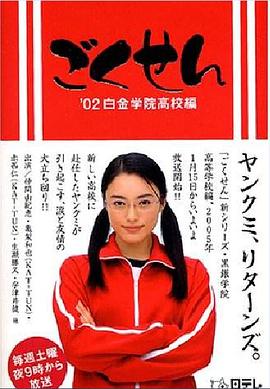 极道鲜师封面图