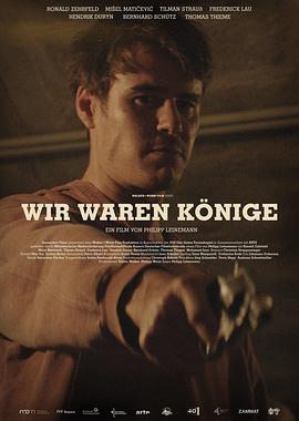 我们曾是国王封面图