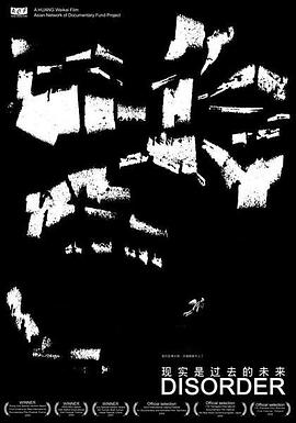 现实是过去的未来封面图