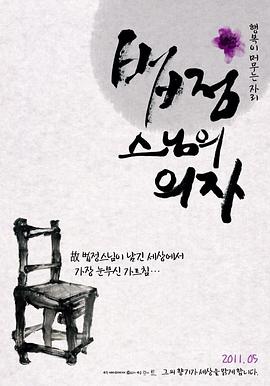 法顶禅师的椅子封面图