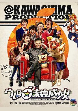 大卖吧☆未完成少女封面图