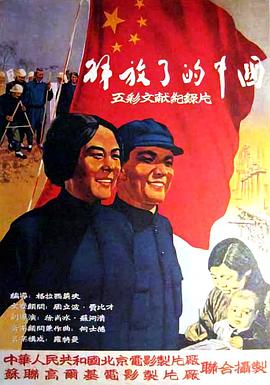 解放了的中国封面图