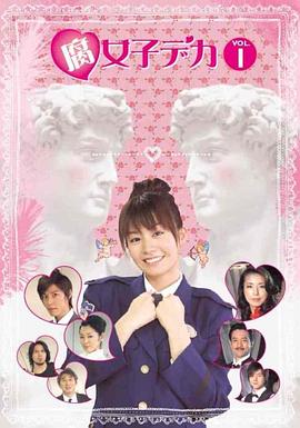 腐女警察封面图