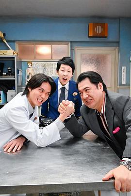 时效警察特别篇 鉴识课·又来康知封面图