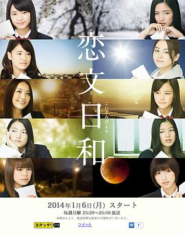 恋文日和封面图