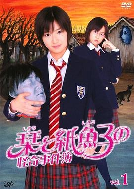 少女侦探之怪奇事件封面图