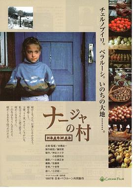 娜迪亚的村庄封面图