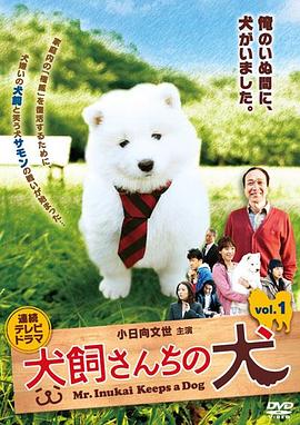 犬饲家的狗封面图