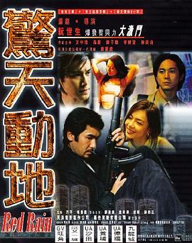 惊天动地封面图