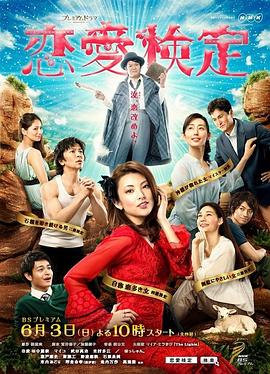 恋爱检定封面图