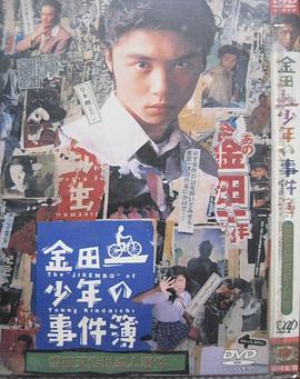 金田一少年事件簿：雪夜叉传说杀人事件封面图