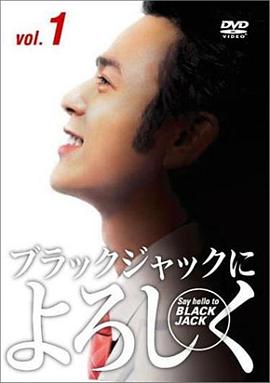 向黑杰克问好封面图