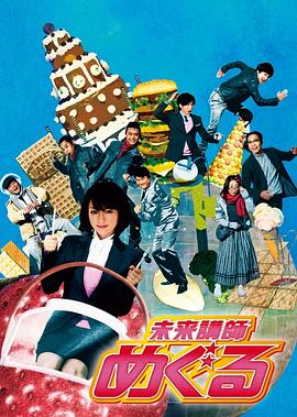 未来老师封面图