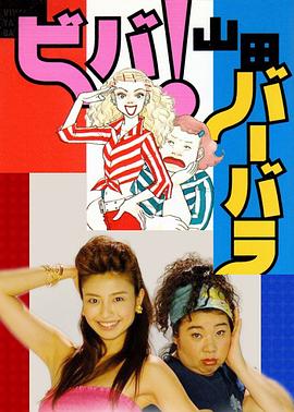 欧巴桑万万岁!封面图