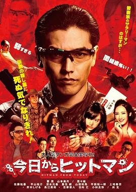 今天开始当杀手封面图