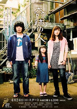 奇迹之人封面图