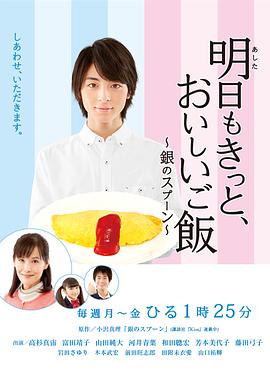 明天一定也有好吃的饭饭～银汤匙～封面图