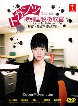 特别国税征收官封面图
