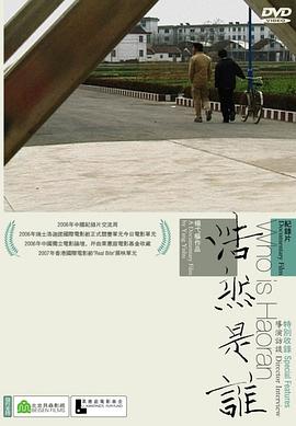 浩然是谁封面图