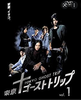 东京幽灵物语封面图