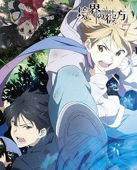 境界的彼方 TV未放送话封面图