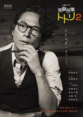 实验刑事都鸟2封面图