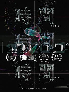 时间！时间！时间！封面图
