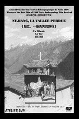 怒江，一条丢失的峡谷封面图