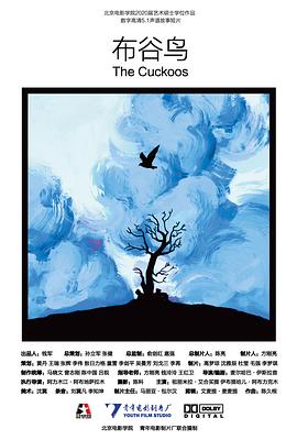 布谷鸟封面图