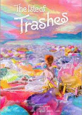 垃圾岛封面图
